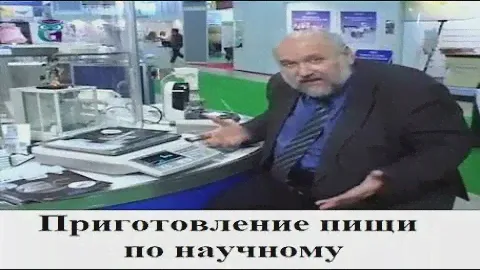 Приготовление пищи по научному