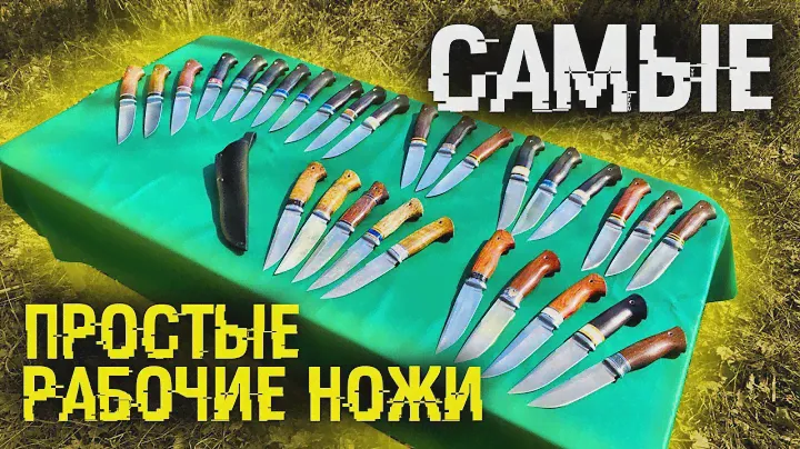 Простые рабочие ножи 5500-6000 руб