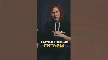 Про карбоновые гитары👁