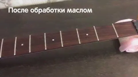 Убираем грязь с накладки грифа гитары/бас-гитары