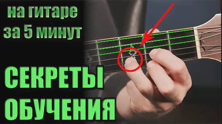 Как научиться играть на гитаре ЗА 5 МИНУТ с нуля - урок для начинающих: аккорды, бой