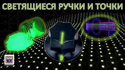 3.8 Светящиеся ручки и наклейки в темноте своими руками для гитары и гитарных педалей.