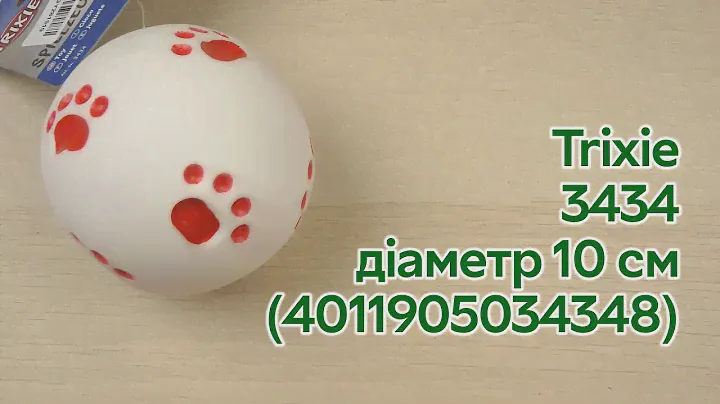 Розпаковка Trixie 3434 10 см (4011905034348)