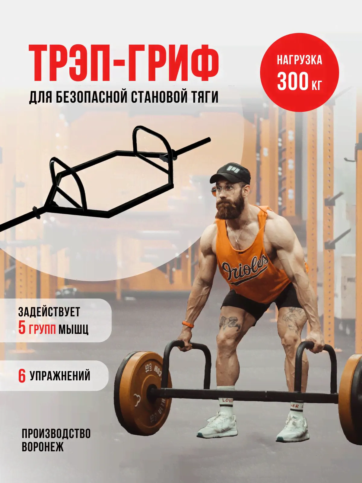 Гриф для становой тяги, трэп-гриф-0